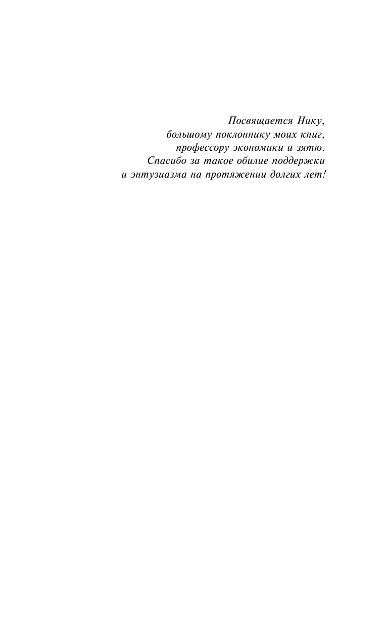 Патни Мэри Джо Мой любимый шпион - страница 4