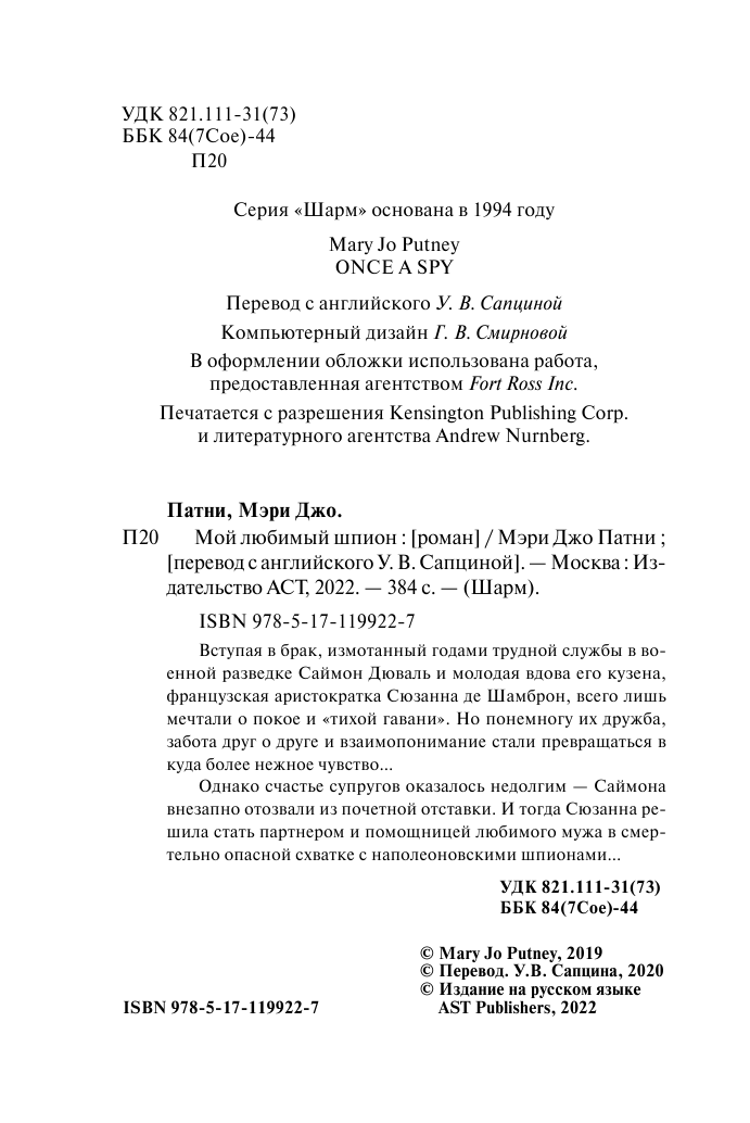 Патни Мэри Джо Мой любимый шпион - страница 3