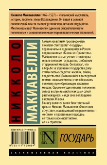 Государь. О военном искусстве