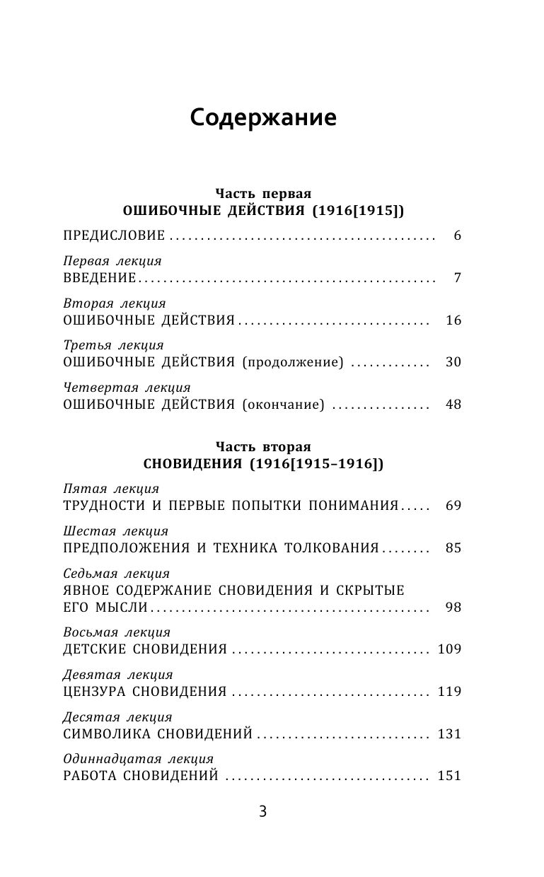 Фрейд Зигмунд Введение в психоанализ - страница 4