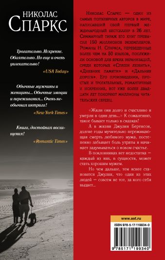 Ангел-хранитель