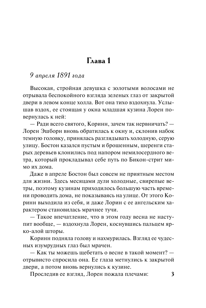 Линдсей Джоанна Рай для бунтарки - страница 4