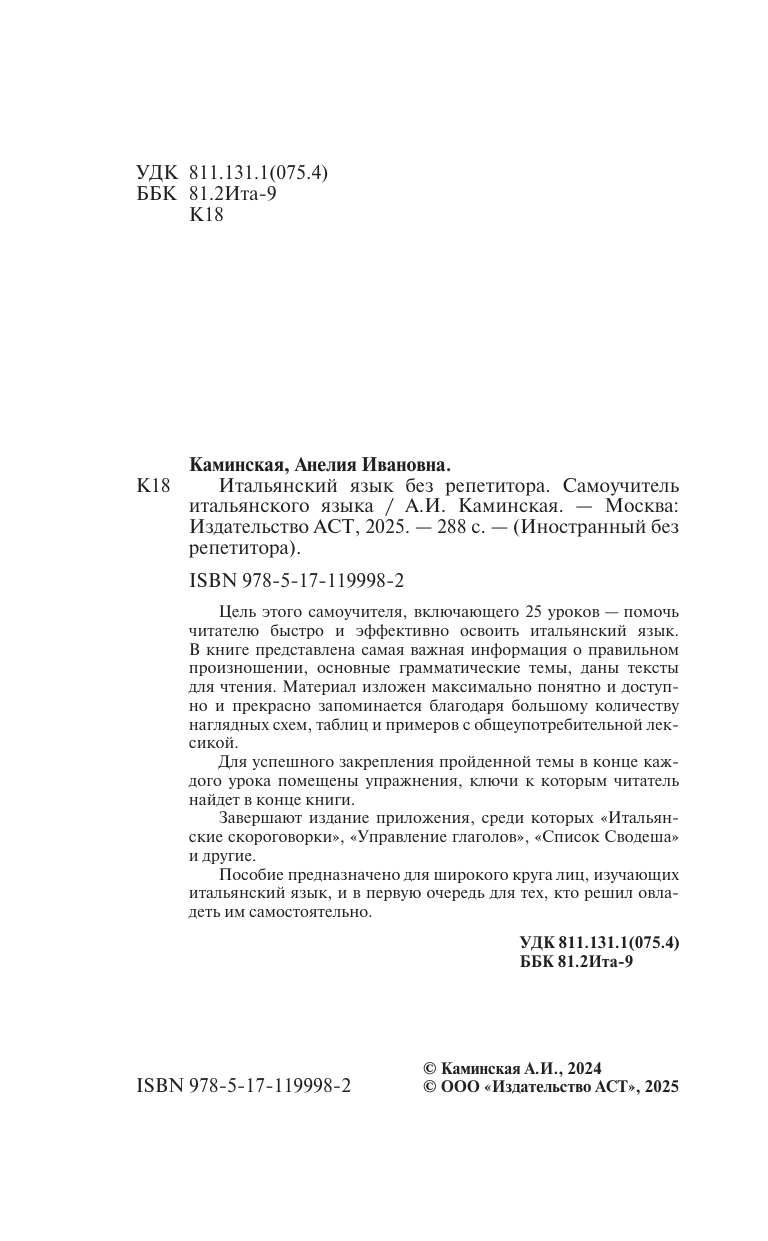 Ной Анелия Ивановна Итальянский язык без репетитора. Самоучитель итальянского языка - страница 3