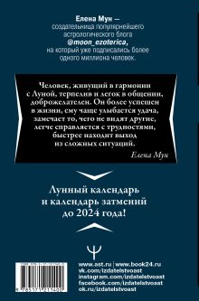 30 лунных дней. Золотой секрет каждого лунного дня для привлечения денег и везения. Лунный календарь до 2024 года