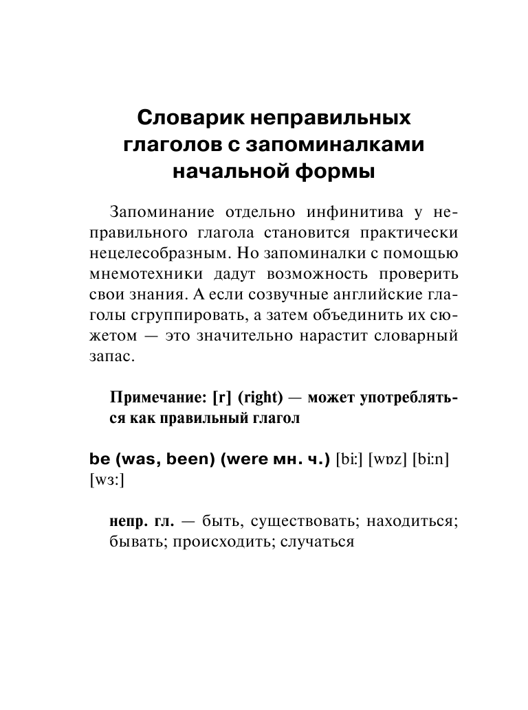 Голаголия   Английские неправильные глаголы: легко и навсегда! Маленькая книжка на огромную тему - страница 3