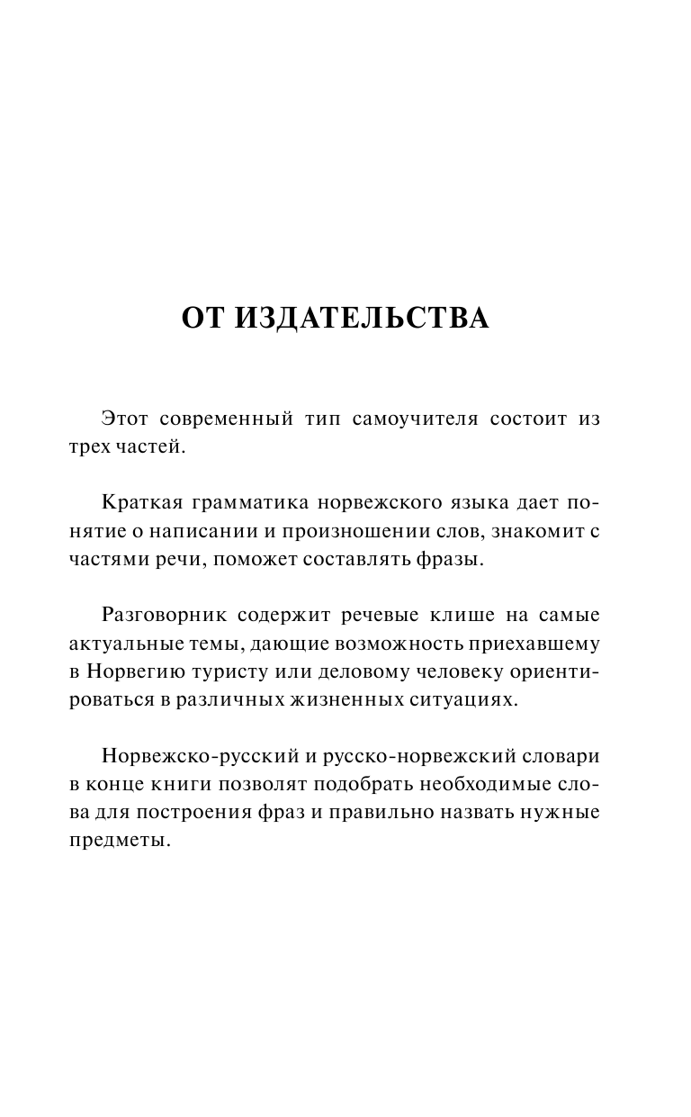 Матвеев Сергей Александрович Норвежский за 30 дней - страница 4