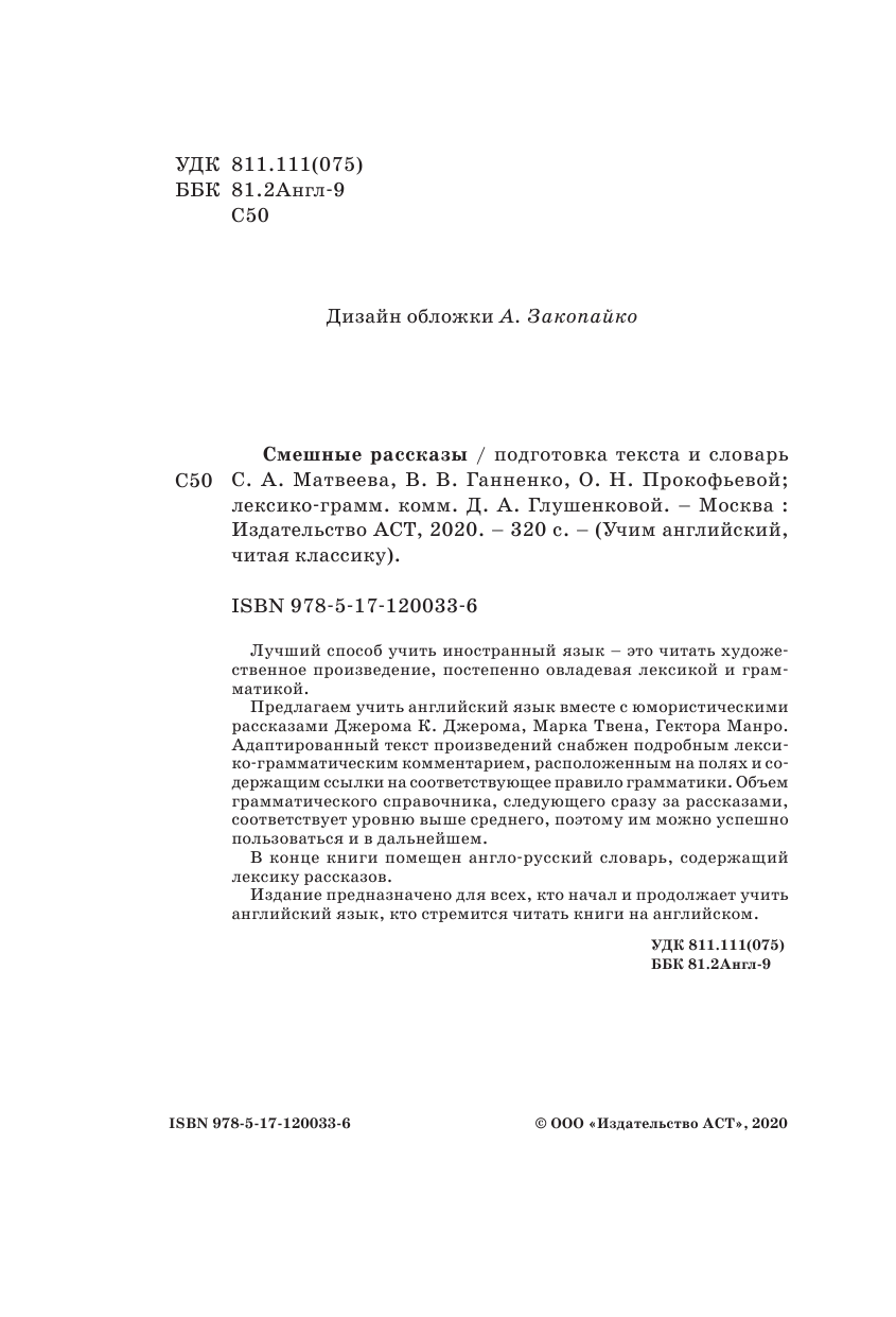  Смешные рассказы - страница 3