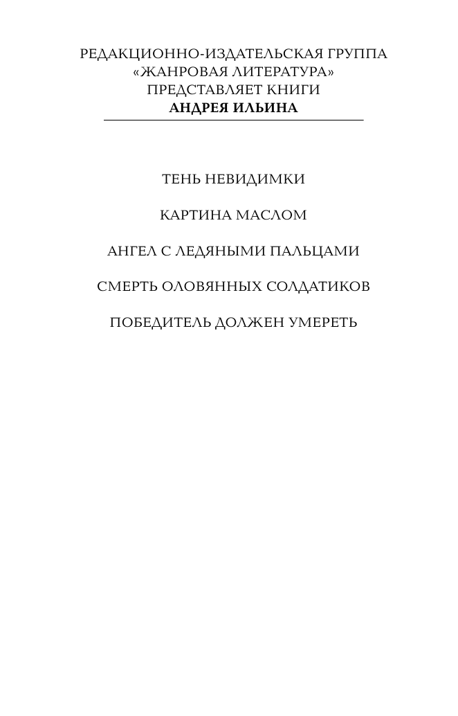 Ильин Андрей Александрович Картина маслом - страница 3