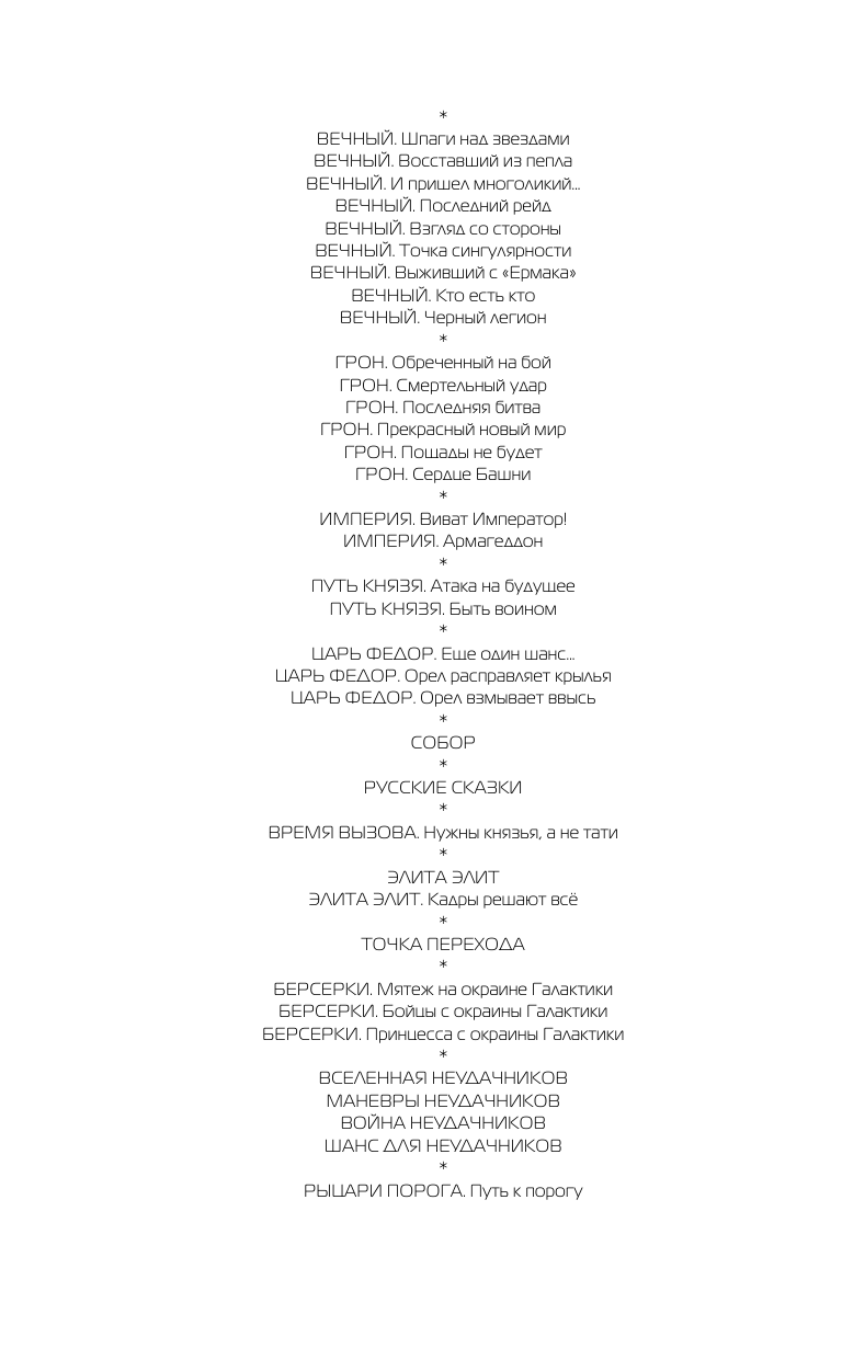 Злотников Роман Валерьевич Ком. Путь домой - страница 3