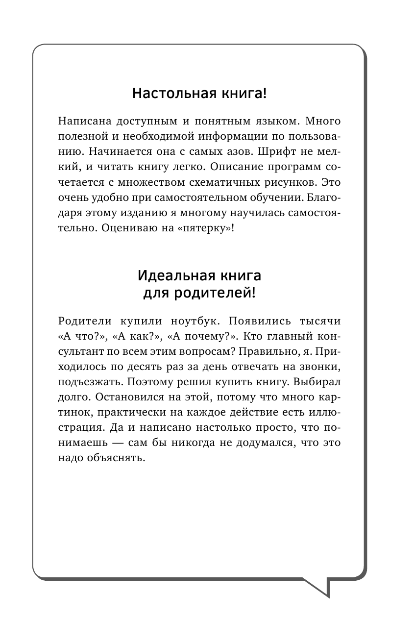 Лавров Сергей  Ноутбук. Умный самоучитель для начинающих. Просто и понятно - страница 2