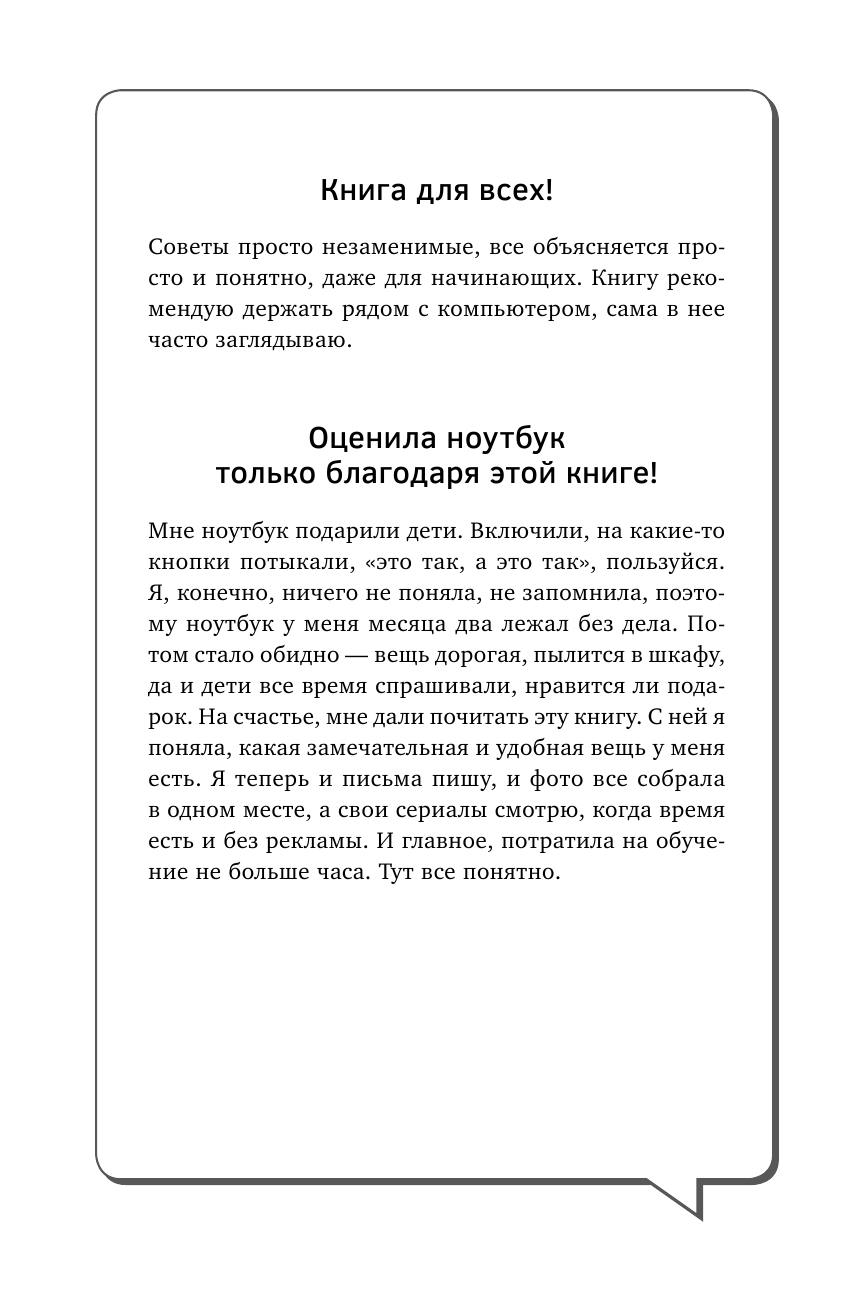 Лавров Сергей  Ноутбук. Умный самоучитель для начинающих. Просто и понятно - страница 3