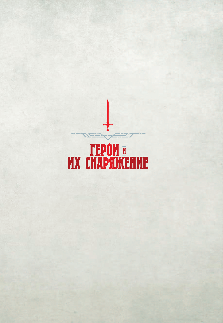 Заб Джим, Кинг Стейси, Вилер Эндрю Dungeons & Dragons. Герои и их снаряжение - страница 2