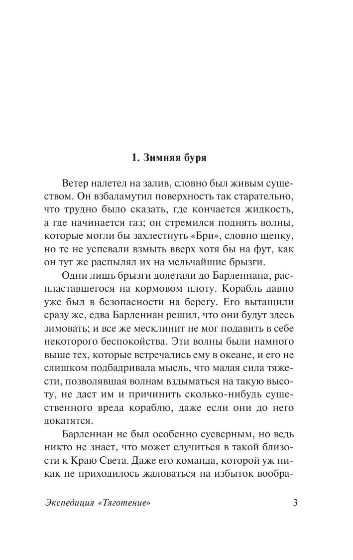 Клемент Хол Экспедиция Тяготение - страница 4