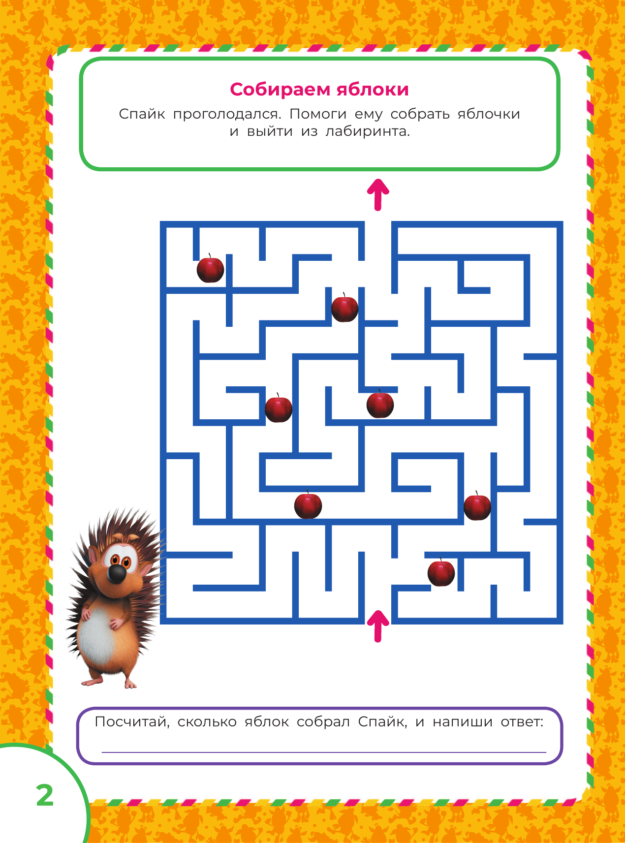  Буба. Большая книга лабиринтов и заданий - страница 3