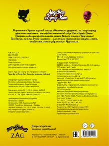 Леди Баг и Супер-Кот. Наклей и раскрась (жёлтая)