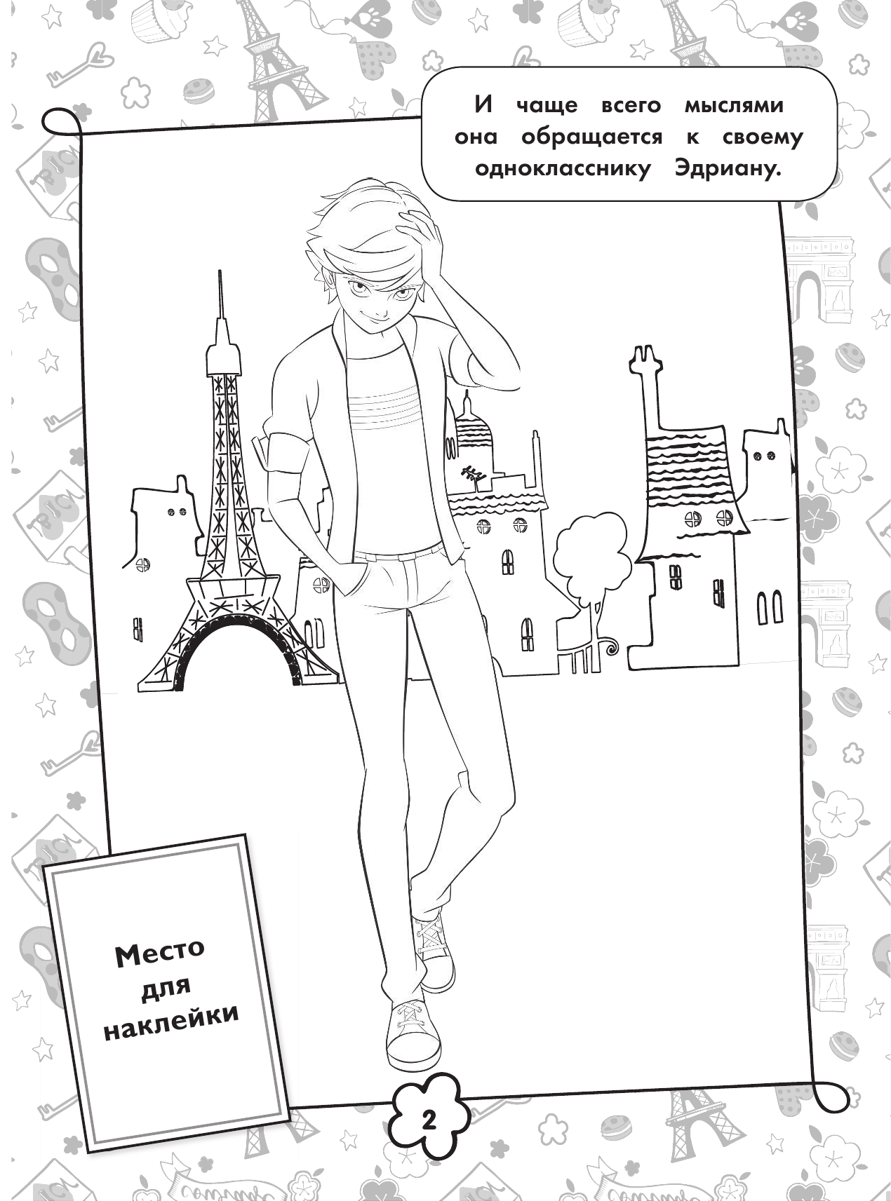  Леди Баг и Супер-Кот. Наклей и раскрась (жёлтая) - страница 3