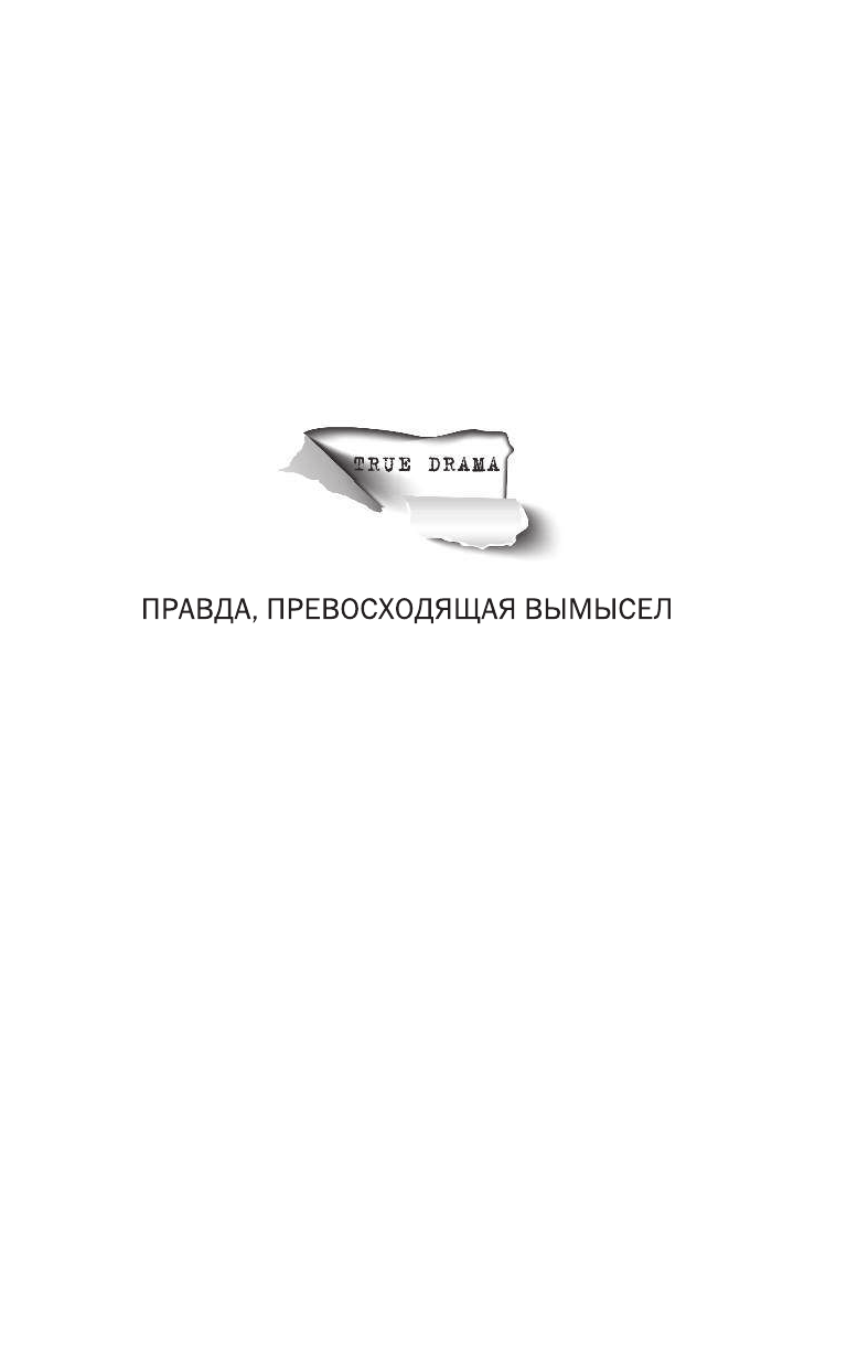 Стокласса Ян Стиг Ларссон: человек, который играл с огнем - страница 2