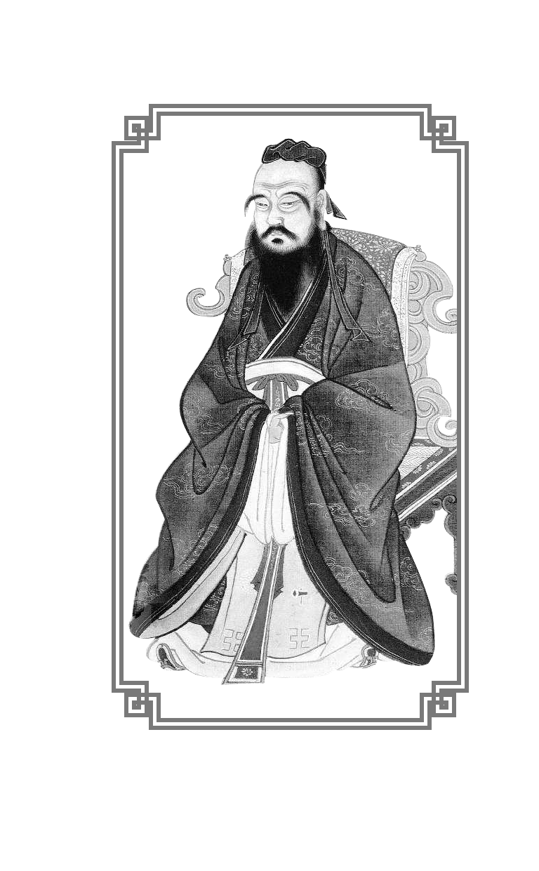 Конфуций Конфуций. Беседы и суждения - страница 3