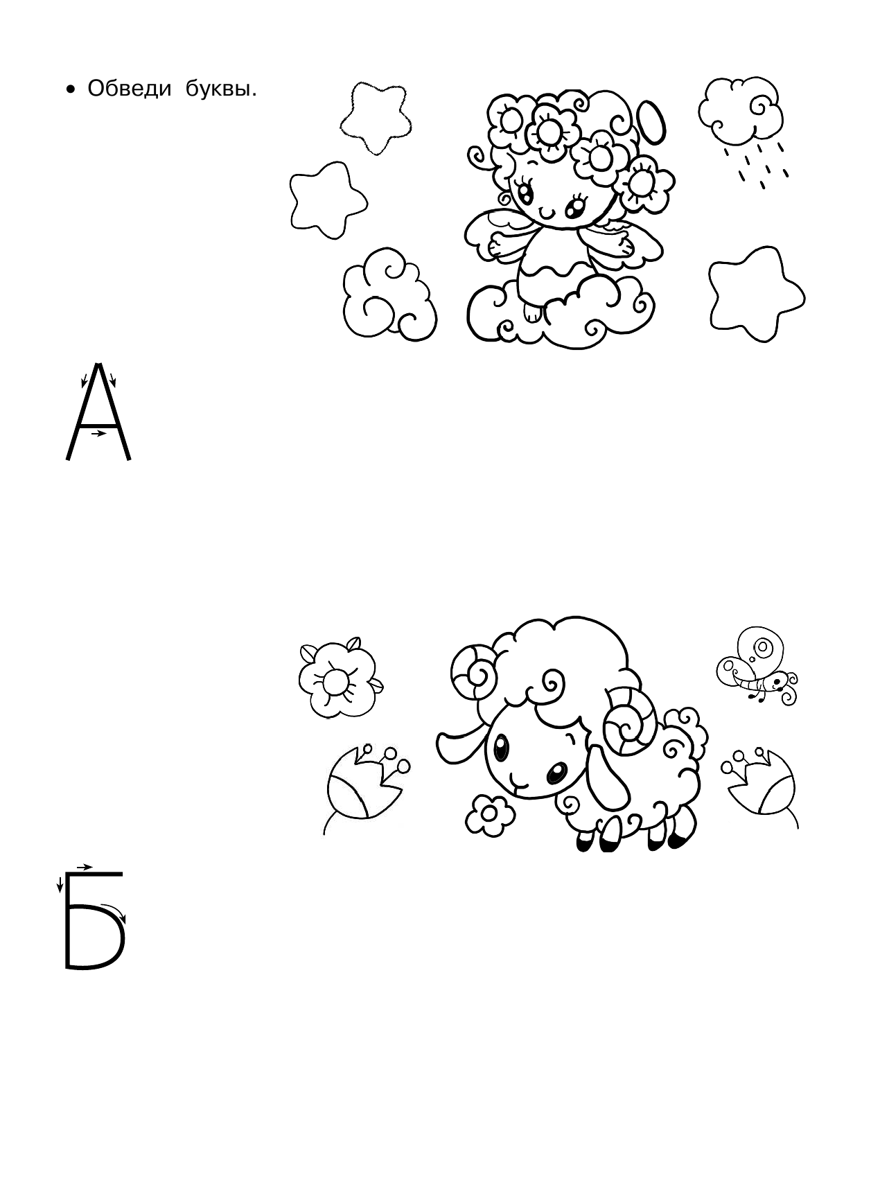 Дмитриева Валентина Геннадьевна Азбука с прописями - страница 2