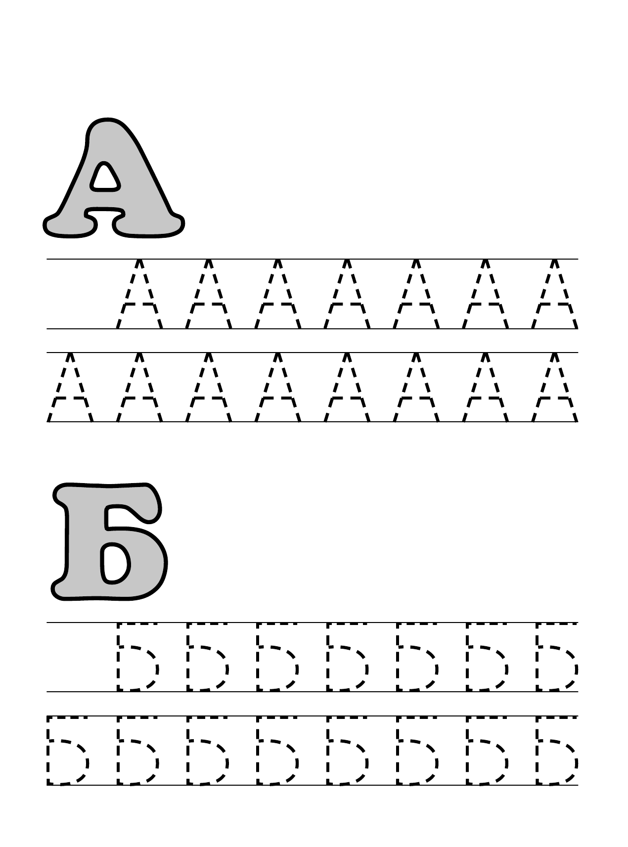Дмитриева Валентина Геннадьевна Азбука с прописями - страница 4