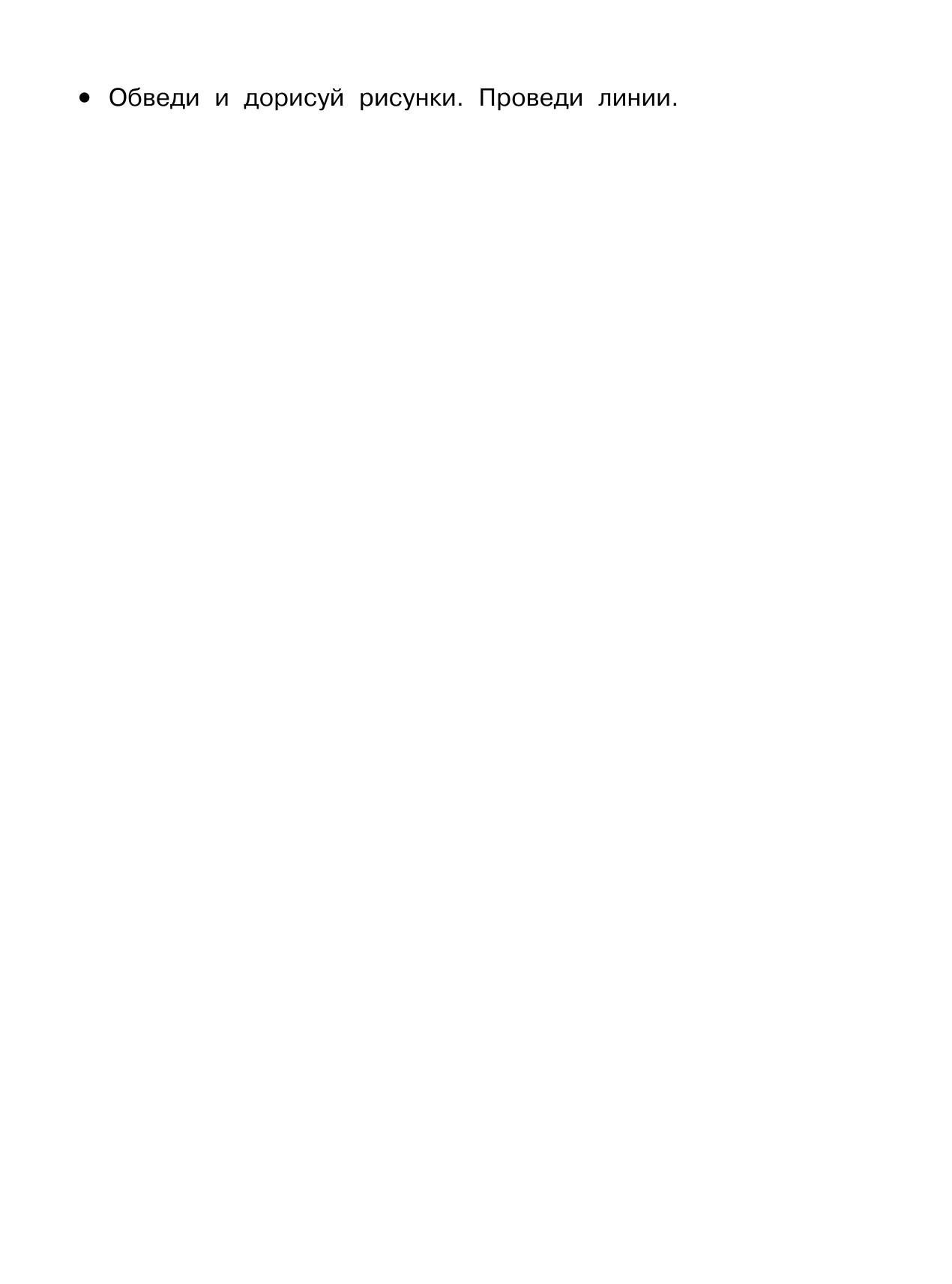 Дмитриева Валентина Геннадьевна Учимся рисовать, учимся писать - страница 2