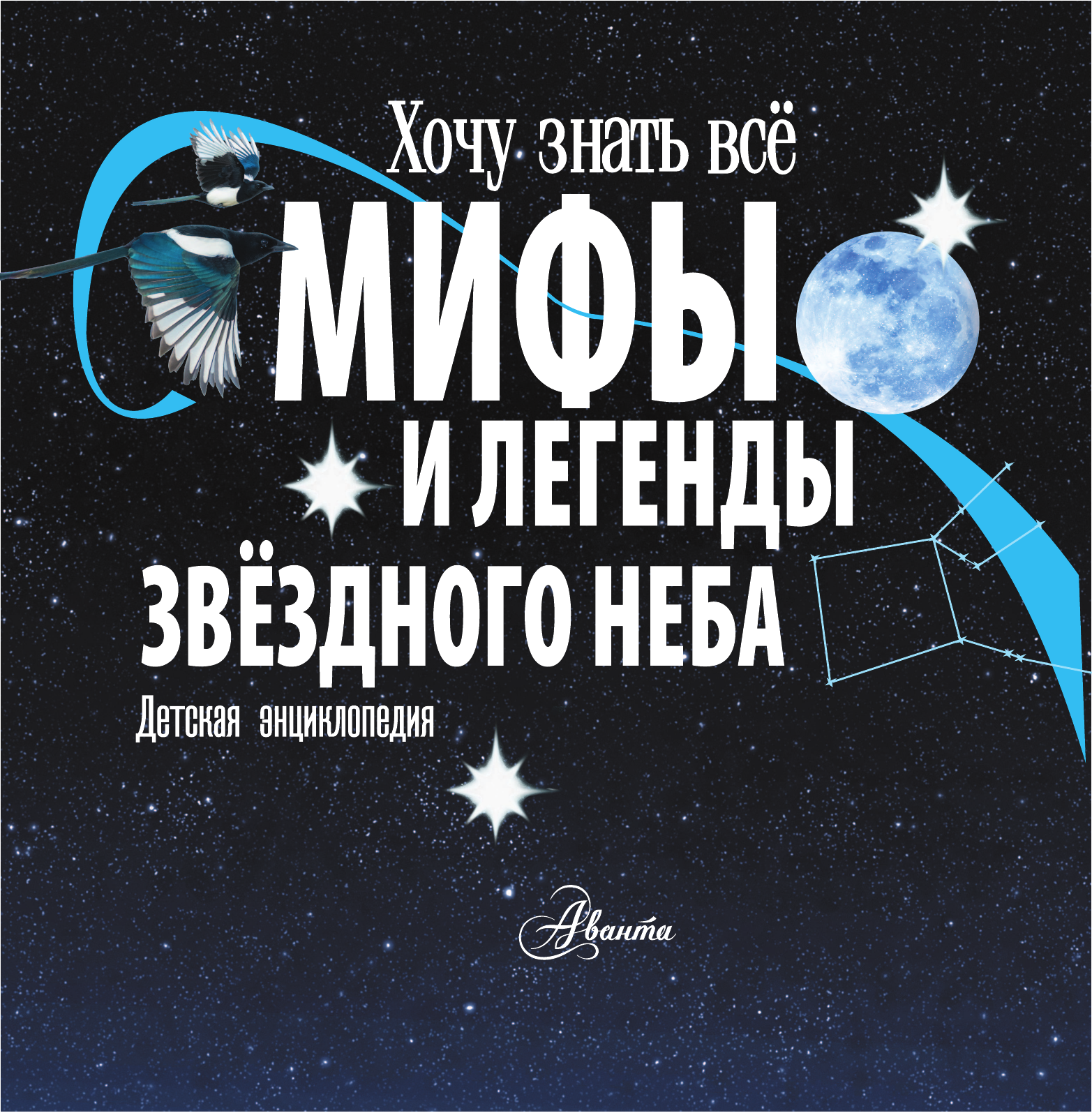 <не указано> Звездные легенды - страница 2