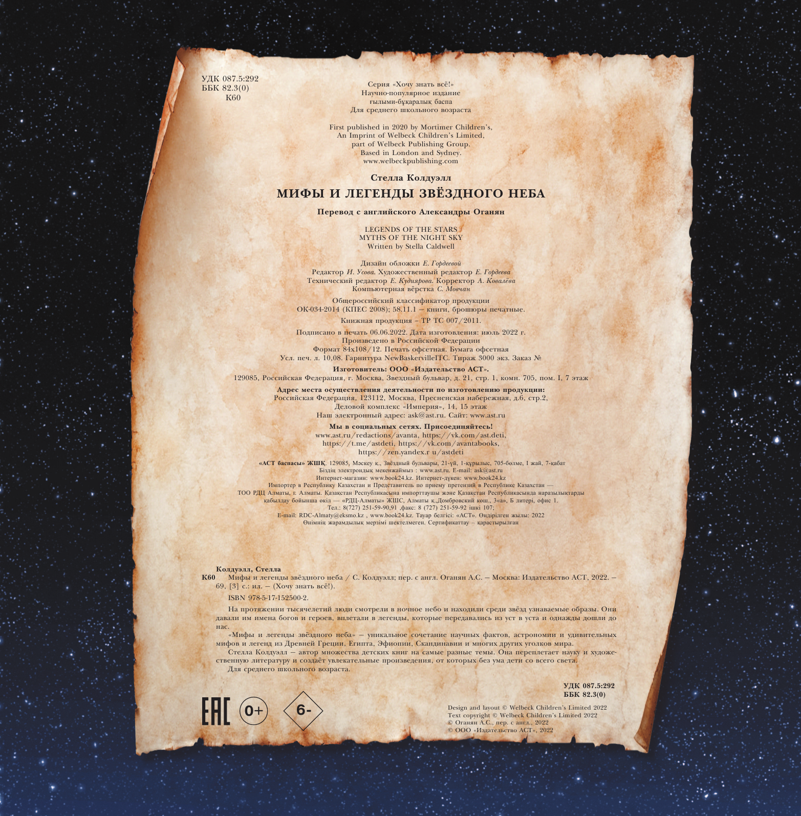 <не указано> Звездные легенды - страница 3