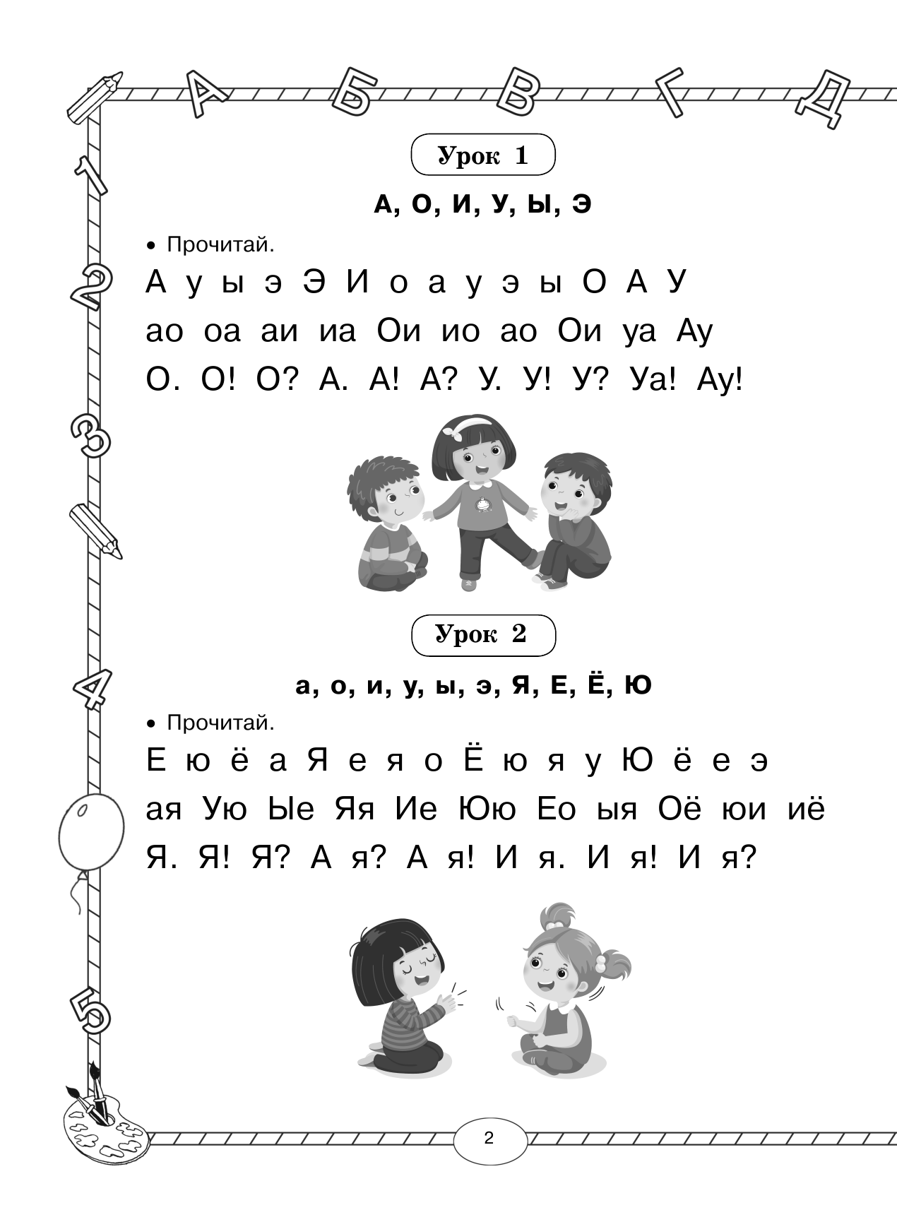 Узорова Ольга Васильевна, Нефедова Елена Алексеевна Большой тренажер по обучению чтению - страница 3