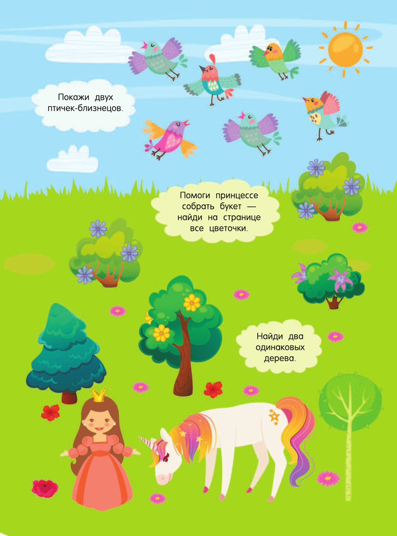  Принцесса и её маленький единорог - страница 3