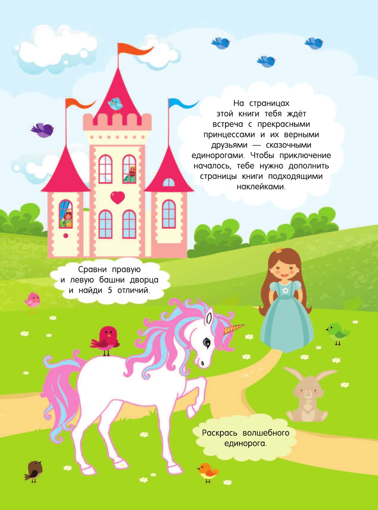  Мир фантастических существ - страница 2