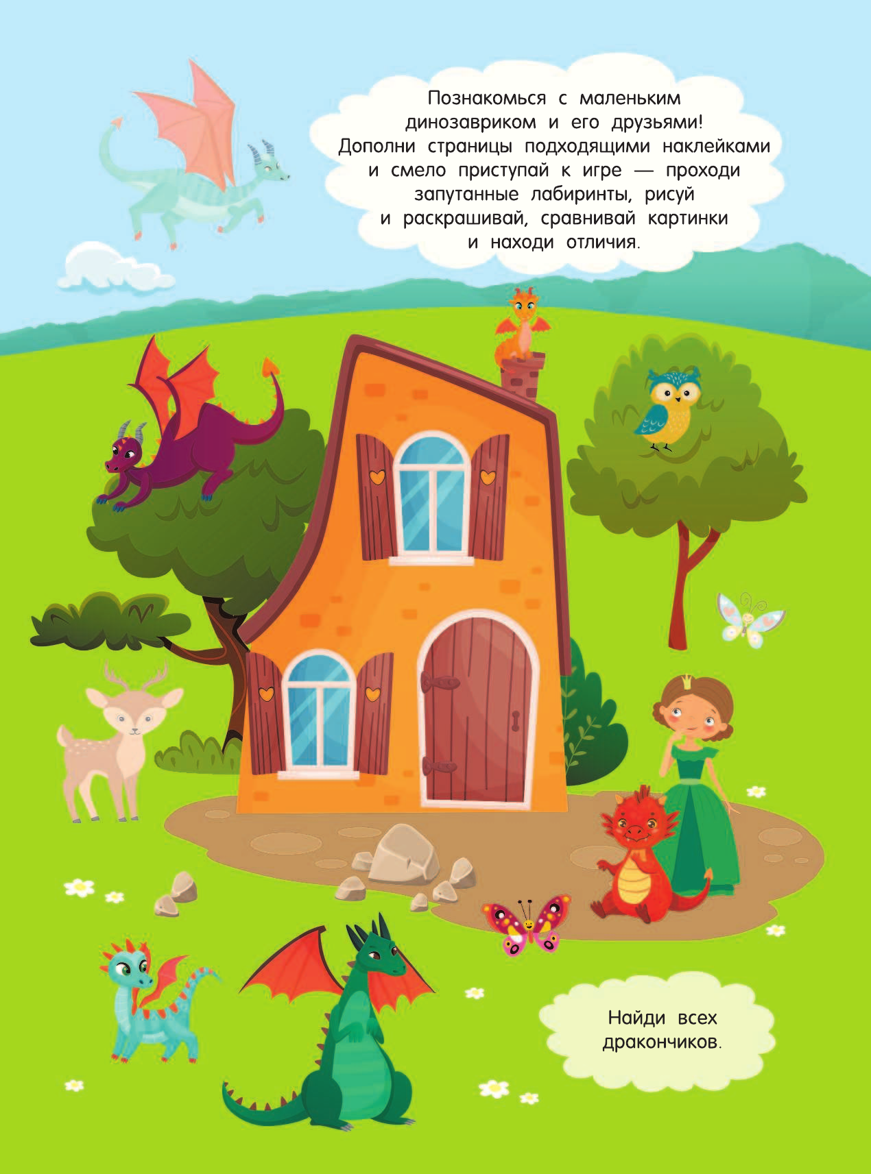 <не указано> Маленький динозаврик и его друзья - страница 2