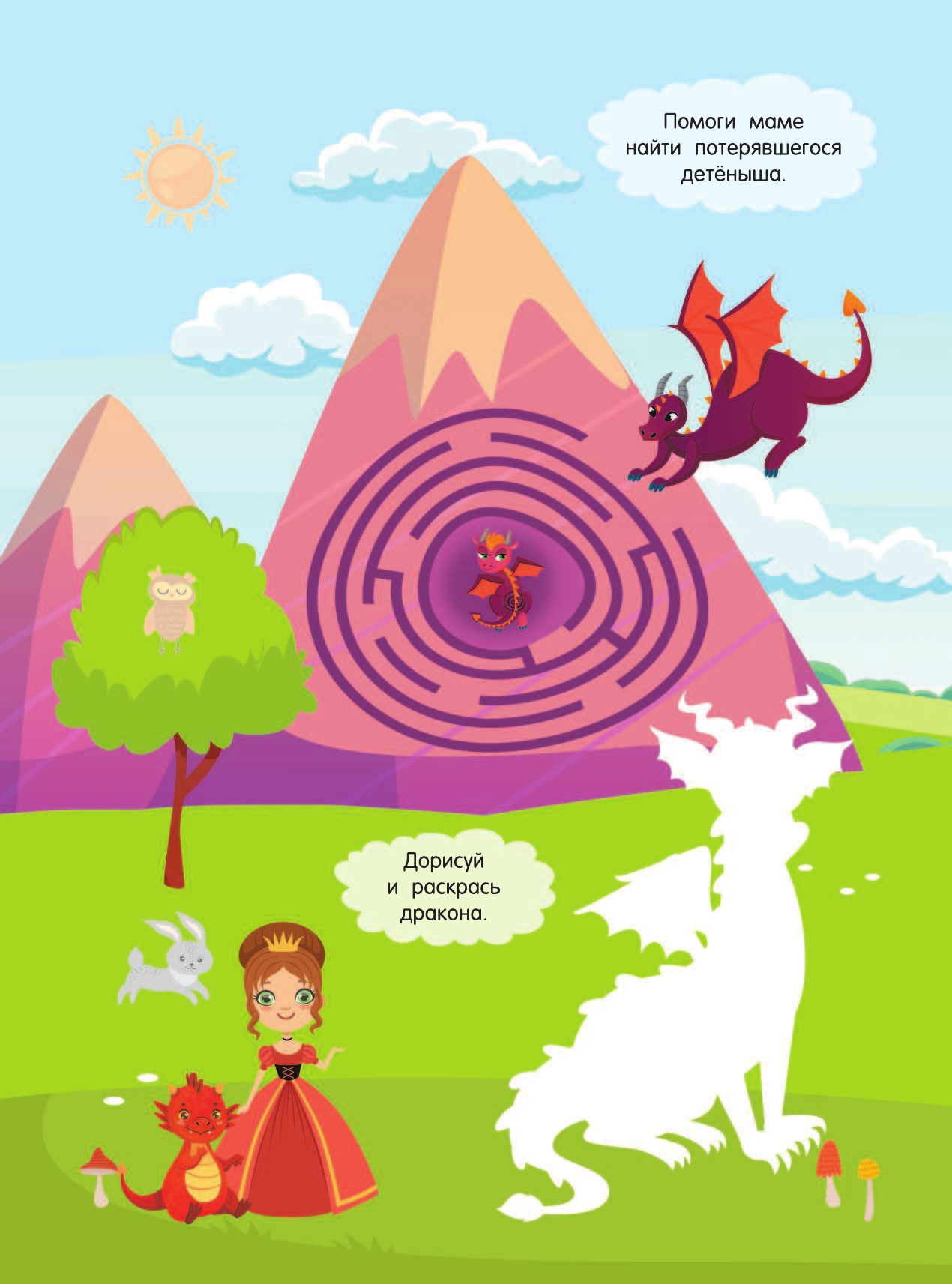 <не указано> Маленький динозаврик и его друзья - страница 3