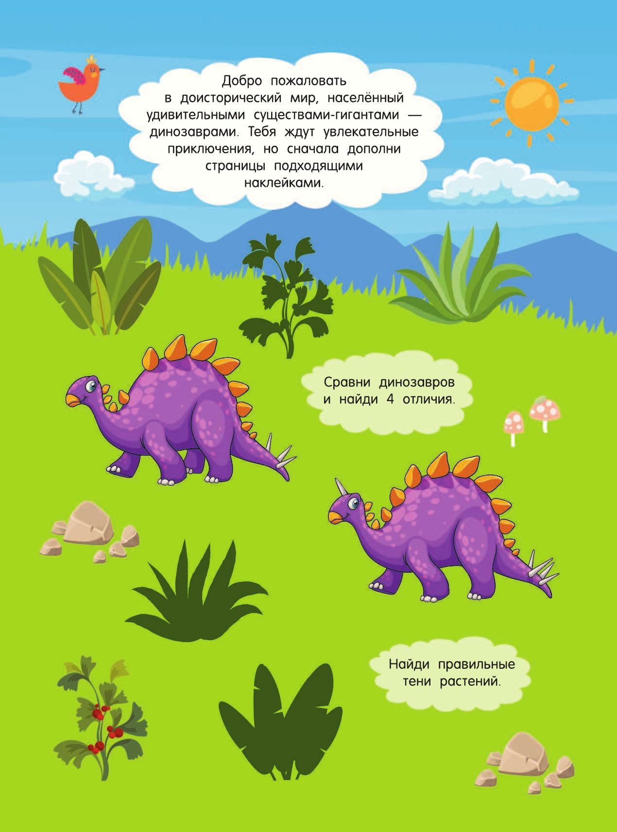  Гигантские динозавры - страница 2