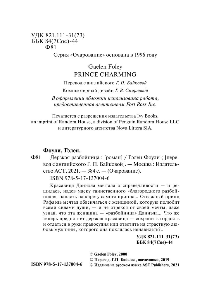  Дерзкая разбойница - страница 3