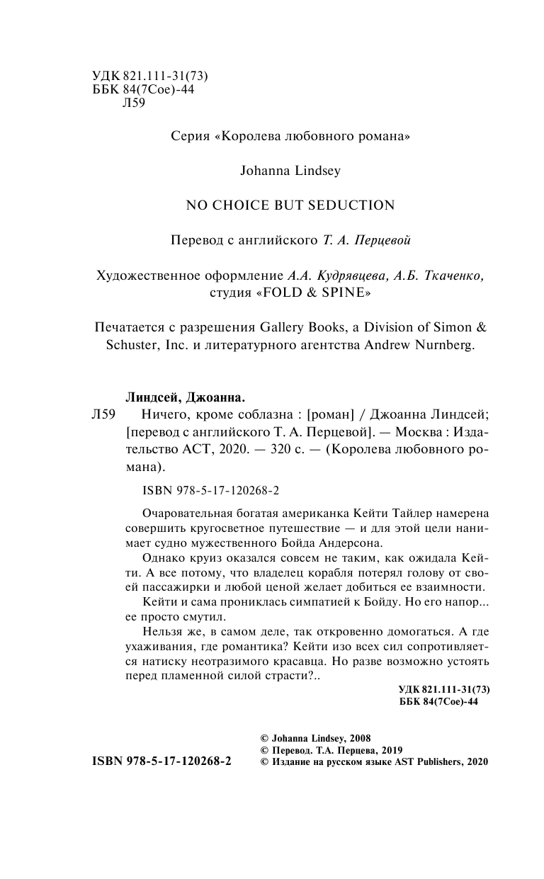 Линдсей Джоанна Ничего, кроме соблазна - страница 3