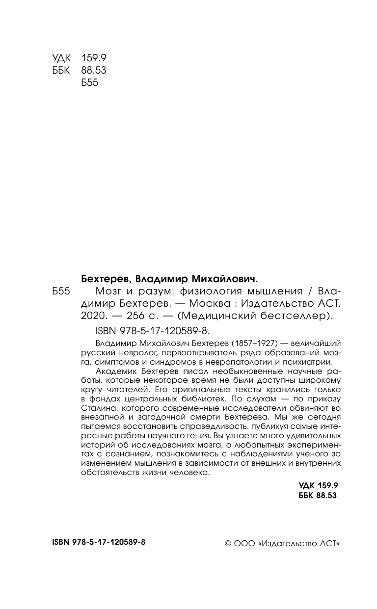 Бехтерев Владимир Михайлович Мозг и разум: физиология мышления - страница 3