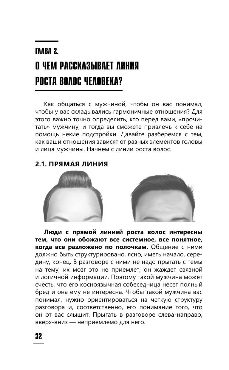 Петров Александр Владимирович Физиогномика личных отношений: как увидеть истинное лицо с первой встречи - страница 1