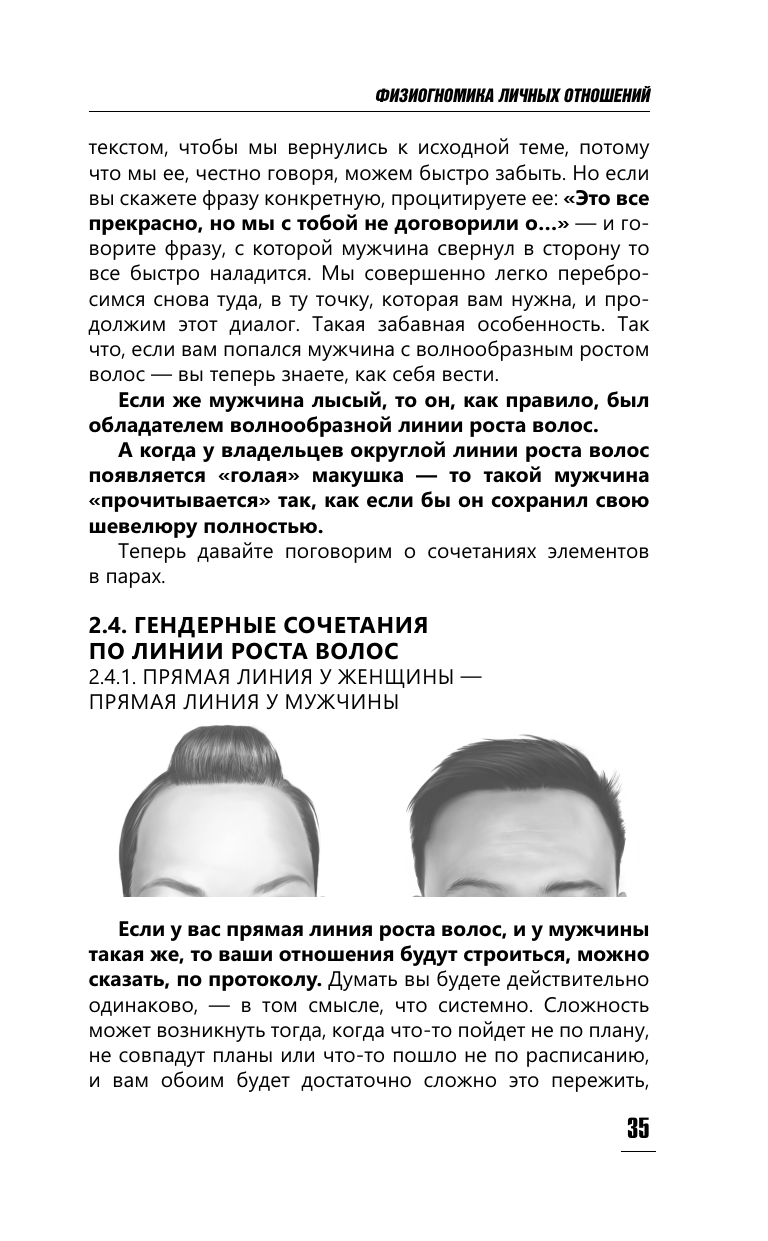 Петров Александр Владимирович Физиогномика личных отношений: как увидеть истинное лицо с первой встречи - страница 4