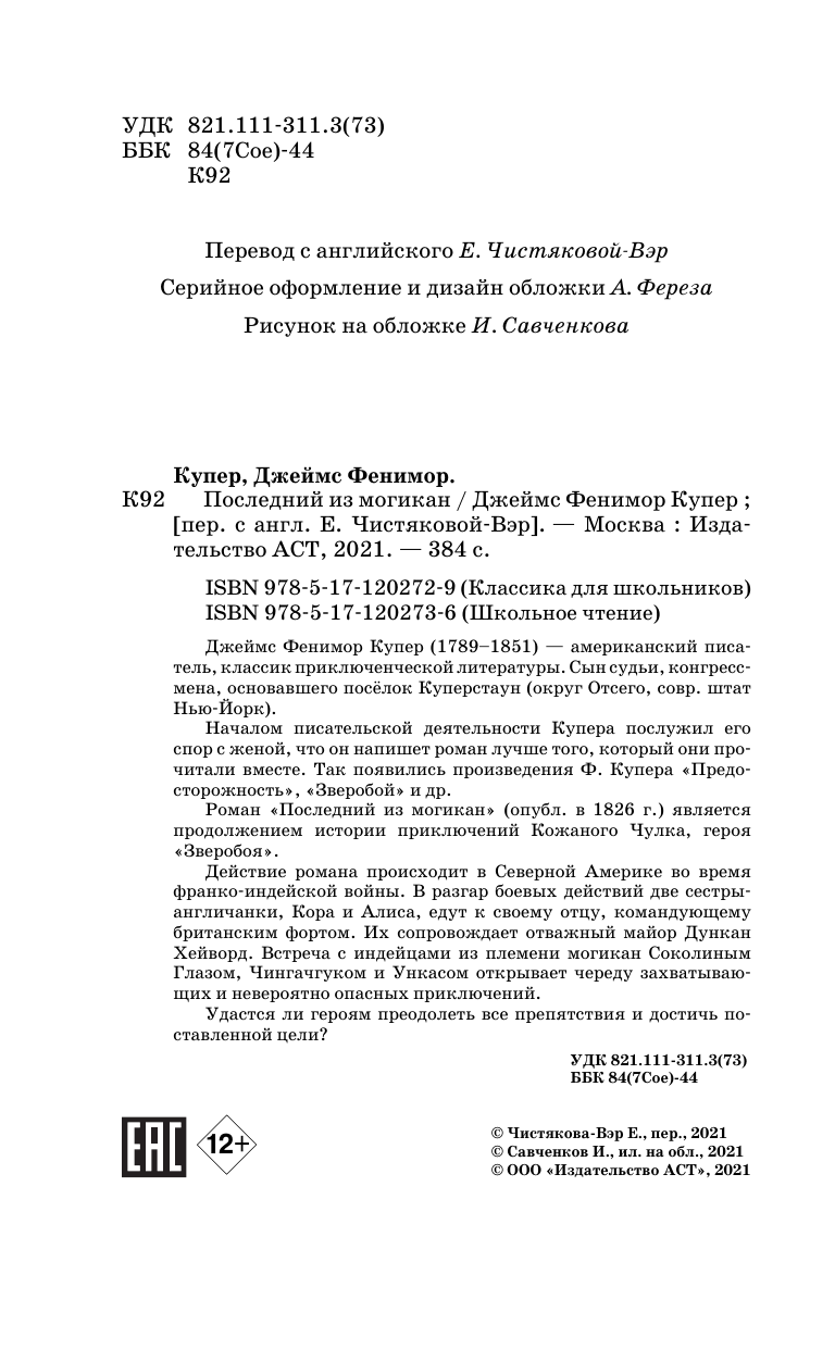 Купер Джеймс Фенимор Последний из могикан - страница 4