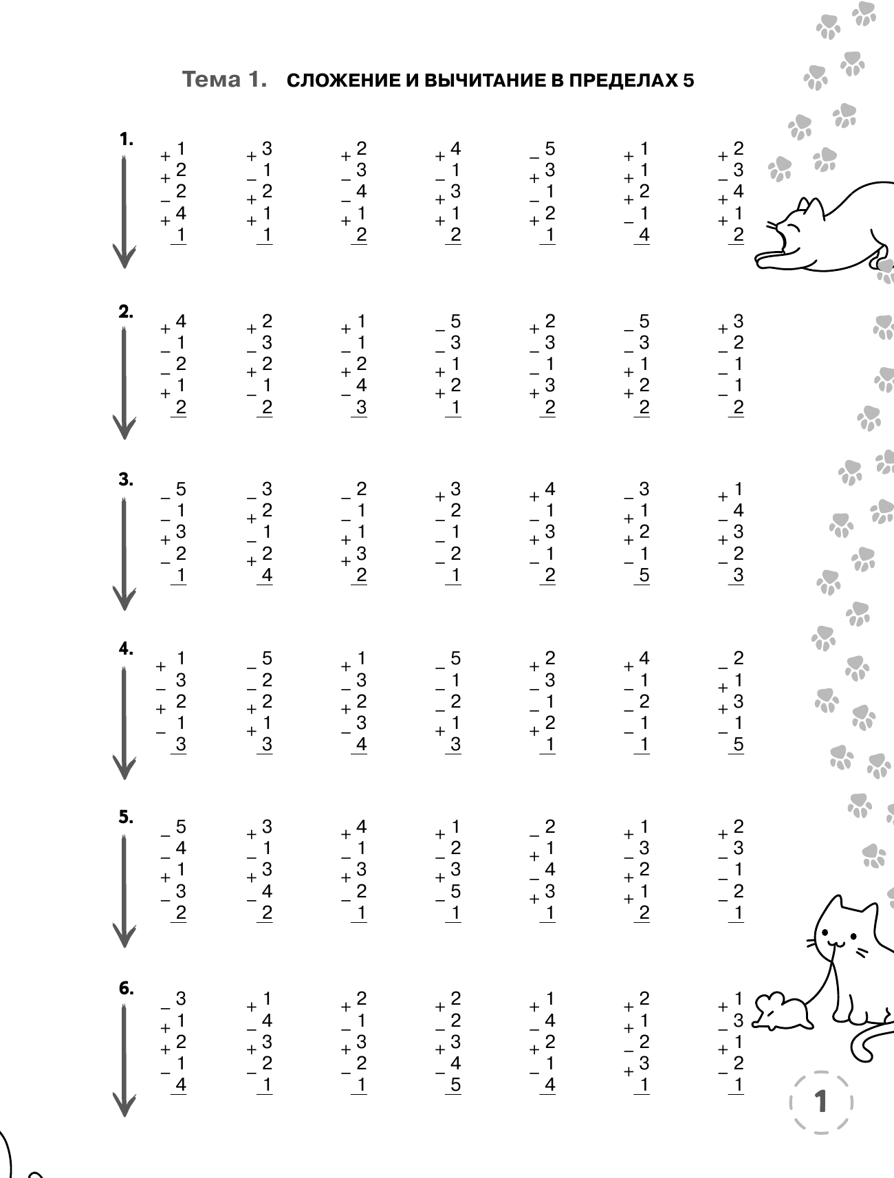 Узорова Ольга Васильевна, Нефедова Елена Алексеевна 3000 примеров по математике с ответами и методическими рекомендациями. Столбики-цепочки. Все темы. Быстрый устный счёт. 1 класс - страница 2