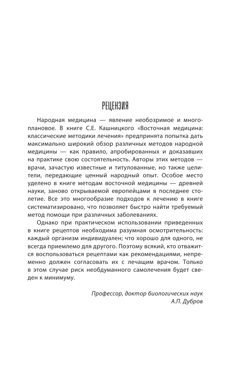 Кашницкий Савелий Ефремович Восточная медицина: классические методики лечения - страница 4