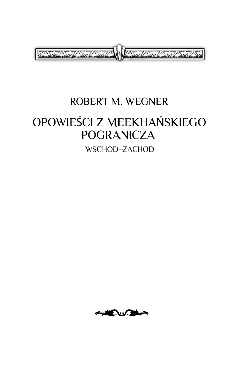 Вегнер Роберт М. Сказания Меекханского Пограничья. Восток-Запад - страница 3