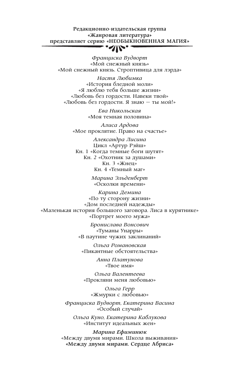 Ефиминюк Марина Владимировна Между двумя мирами. Сердце Абриса - страница 3