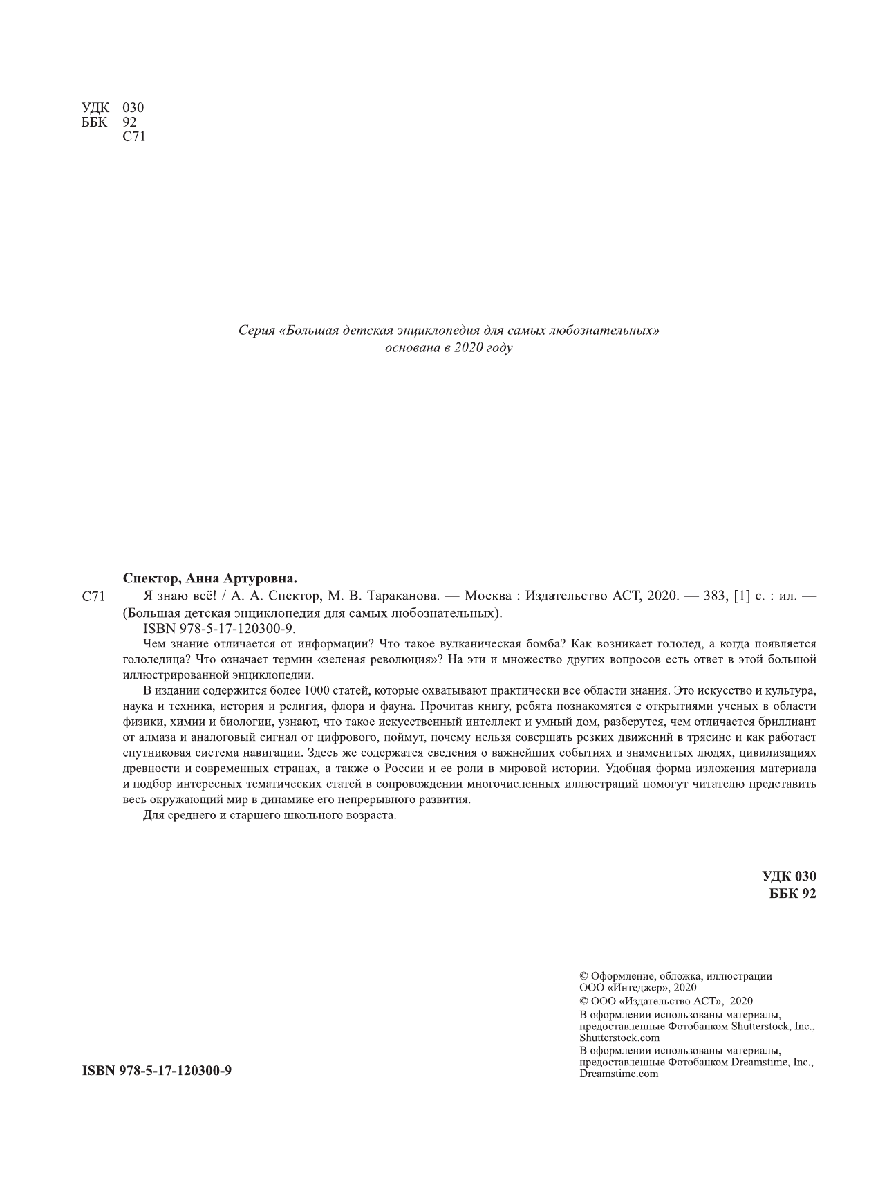 <не указано> Я знаю всё! - страница 2