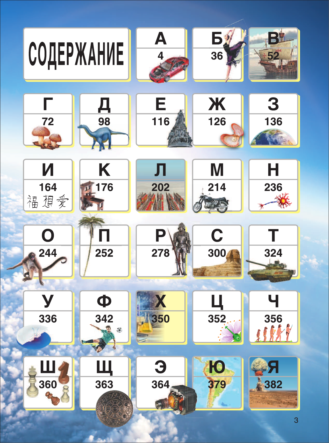 <не указано> Я знаю всё! - страница 3