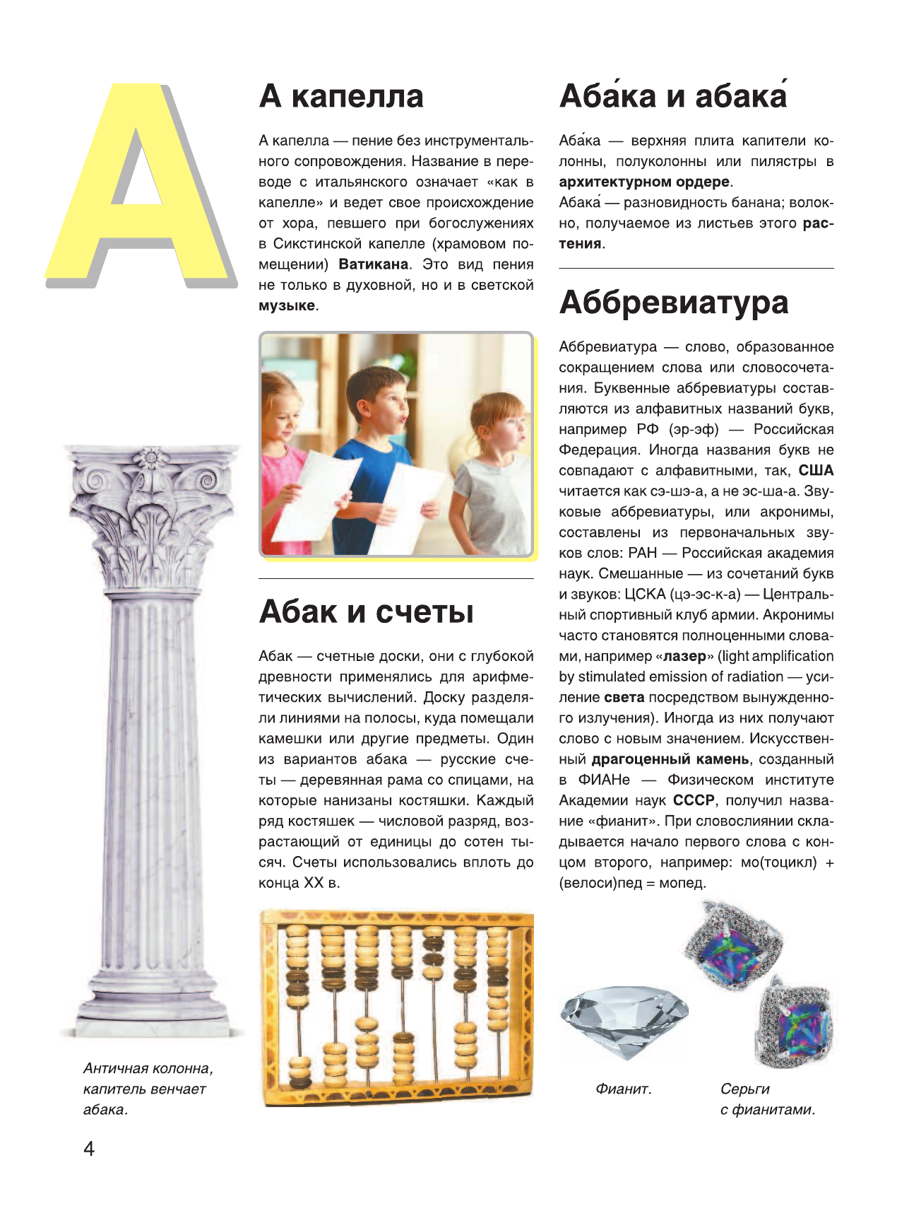 <не указано> Я знаю всё! - страница 4