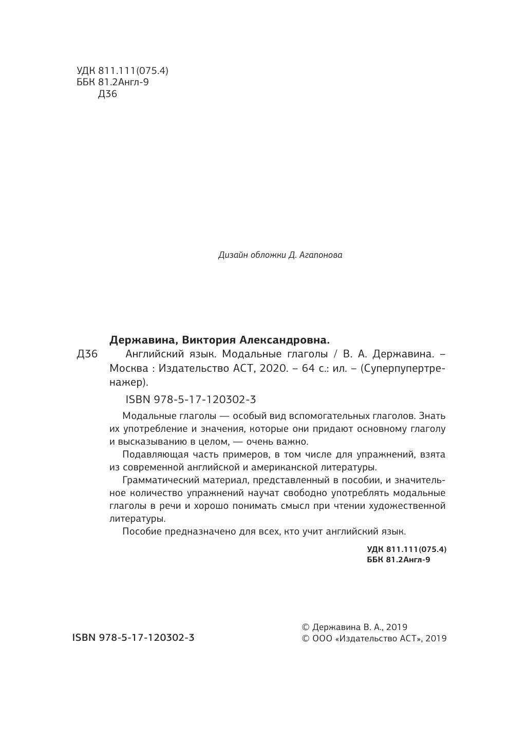 Гунин Алексей Викторович Английский язык. Модальные глаголы - страница 1