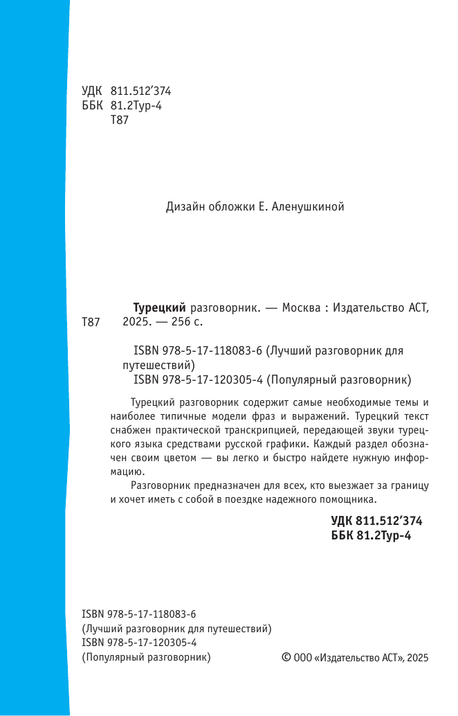  Турецкий разговорник - страница 3