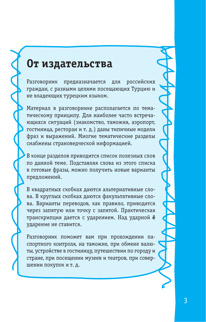  Турецкий разговорник - страница 4