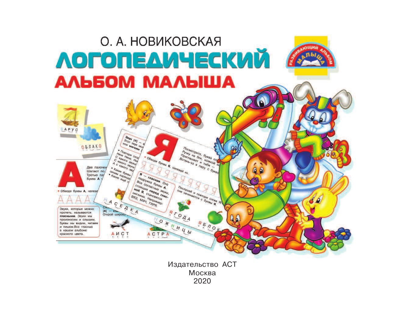  Логопедический альбом малыша - страница 2